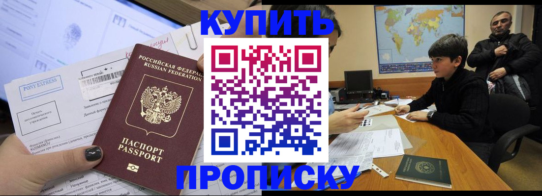 прописка регистрация в Богородске