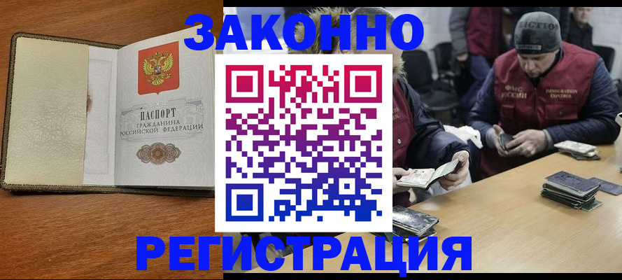 прописка ребенка в Богородске