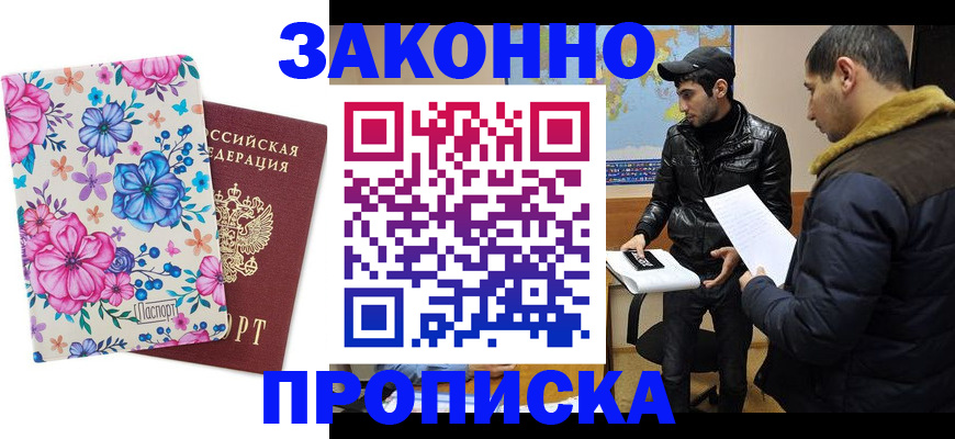 где прописаться в Богородске