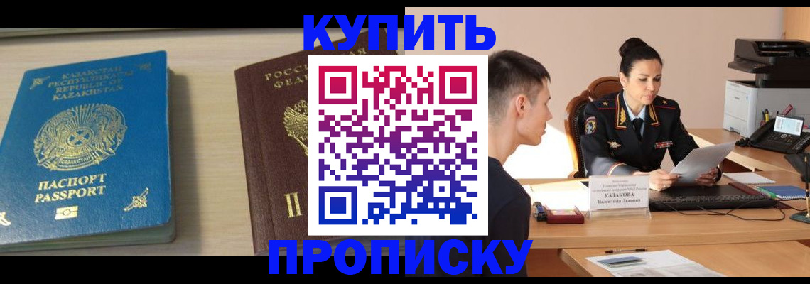 прописка для кредита в Богородске