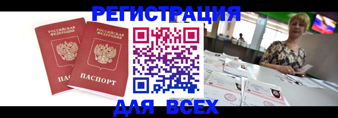 временная регистрация купить в Богородске