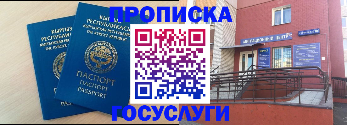 прописка ребенка в Богородске
