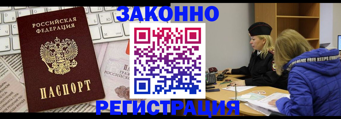 временная прописка в Богородске
